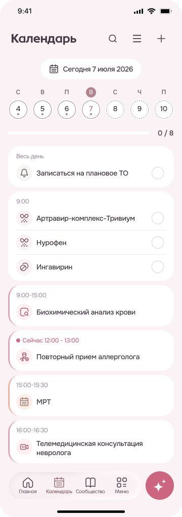 Календарь с напоминаниями о приёмах, витаминах и анализах