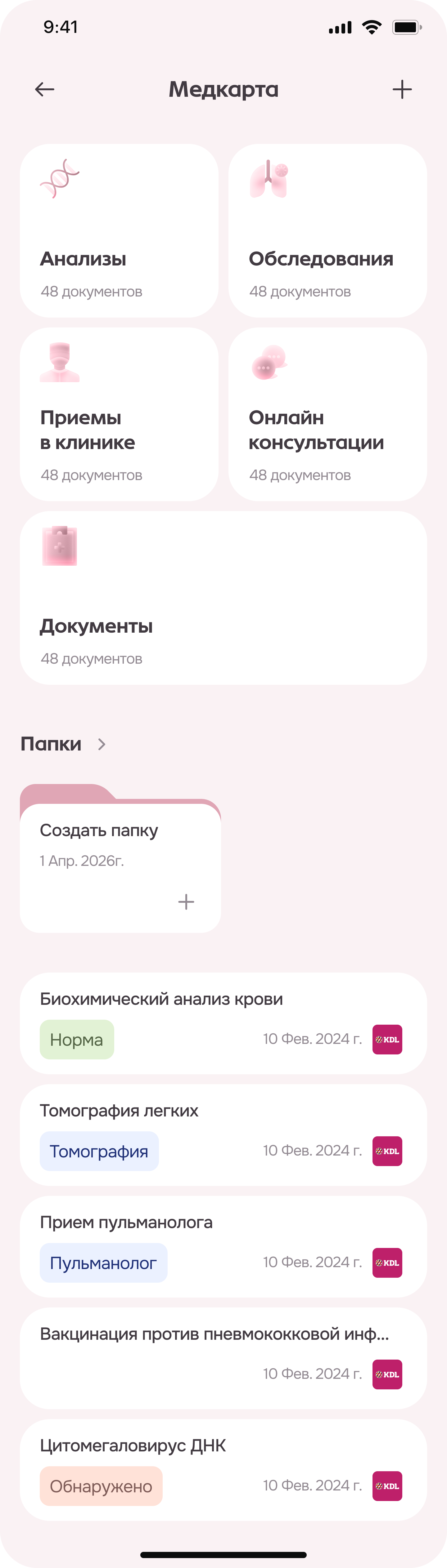 Единая медкарта: анализы, обследования, приёмы и документы из разных клиник