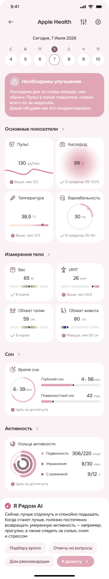 Показатели с устройств: пульс, сон, температура, активность и советы ИИ