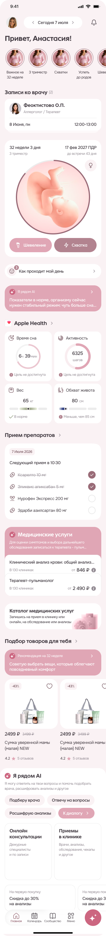 Главный экран: срок, ПДР и развитие малыша по неделям